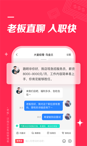 店长直聘手机版 截图4