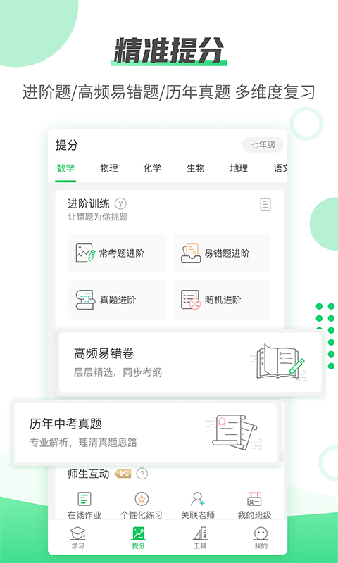 伴印学生app 截图2