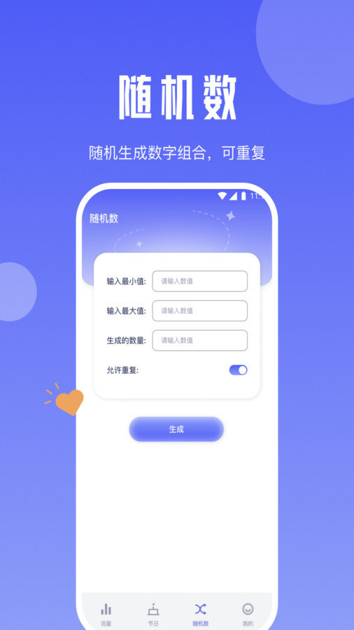 黑莓流量大师 截图3