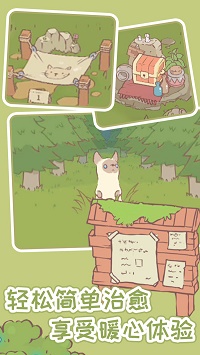猫汤物语游戏 截图1