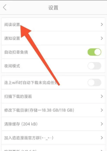 追追漫画 截图5