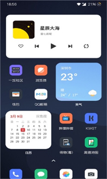 魅族小组件 截图1