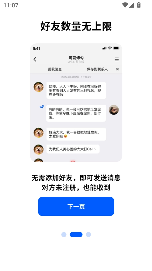 电鸽app官方下载 截图3