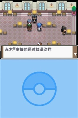 口袋妖怪沉思录完整版 截图2