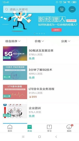 e企学app 截图1