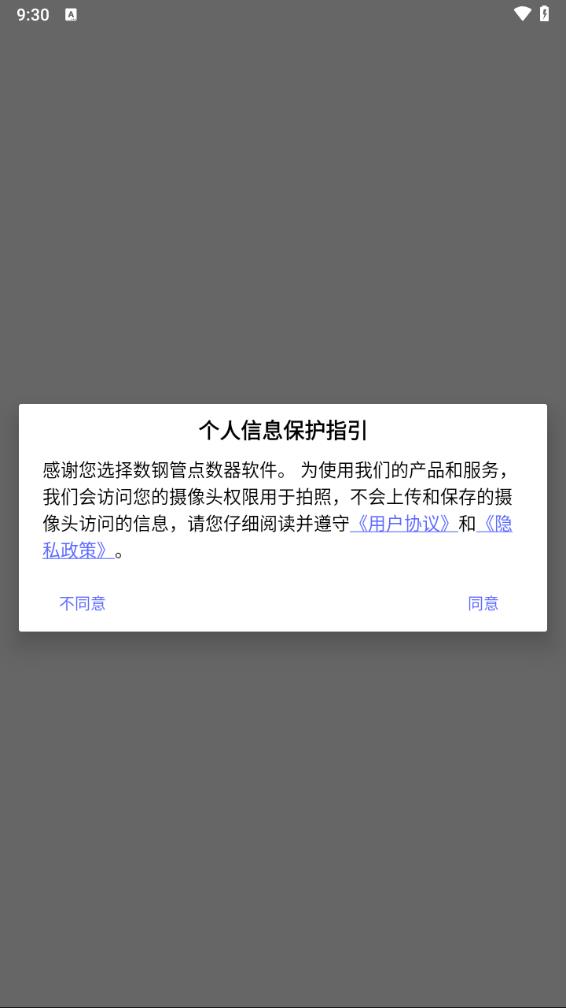 数钢管点数器app 截图1