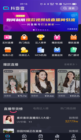 抖查查app正版 1