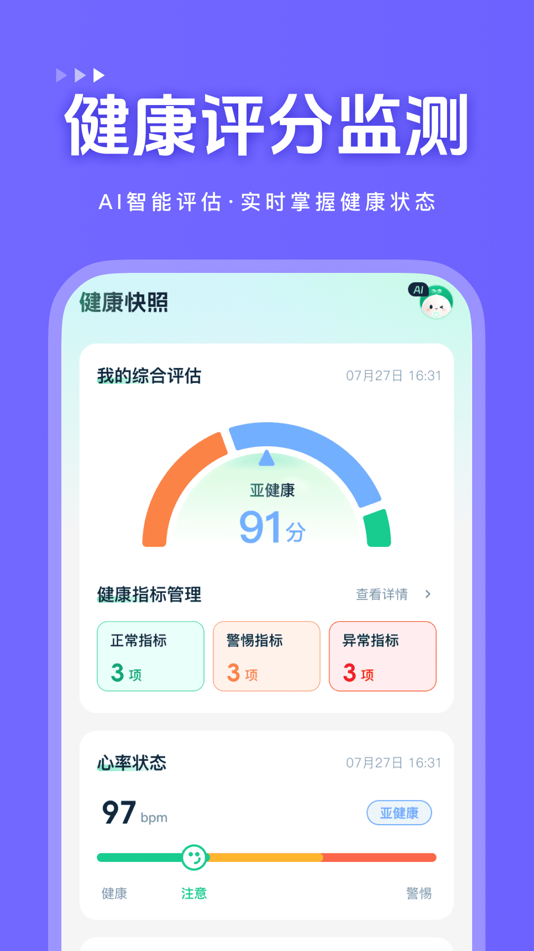 健康快照 截图4