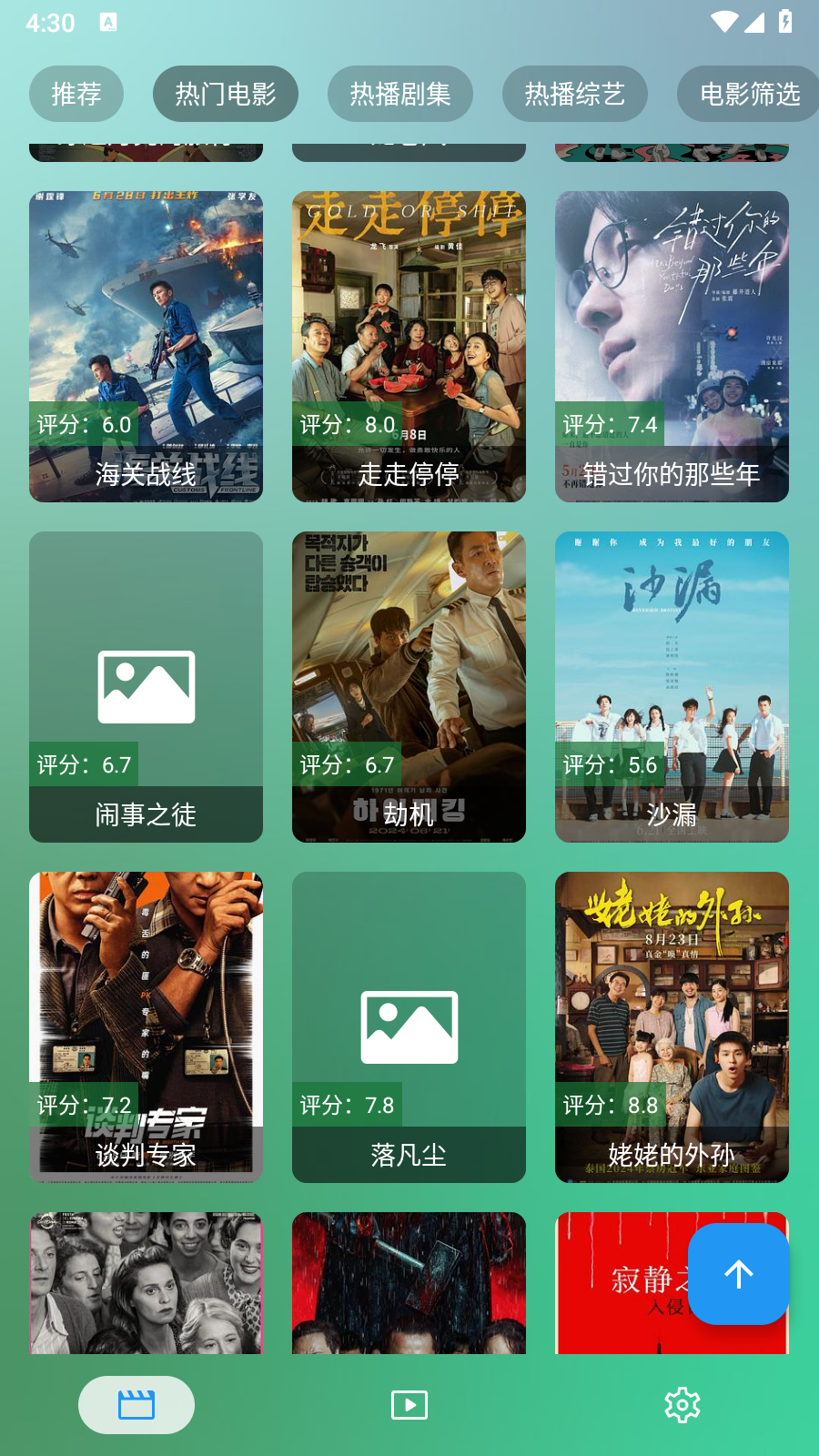 ok影视pro官网版 截图2