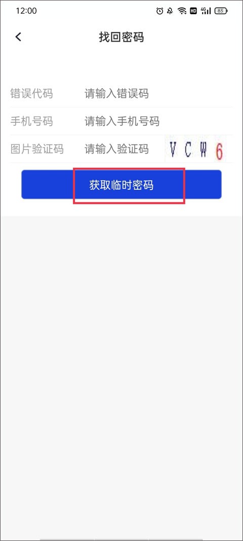 中维云视通 截图1