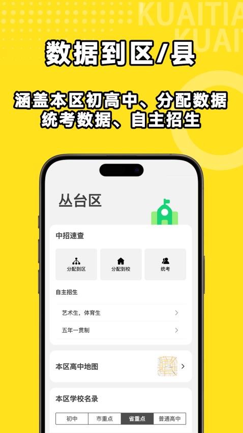 中考志愿填报app 截图2