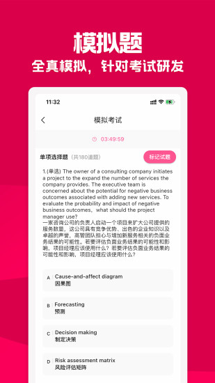 才聚网校app 截图2