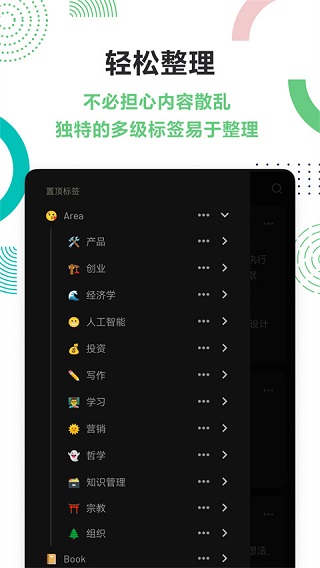 flomo浮墨笔记 截图5