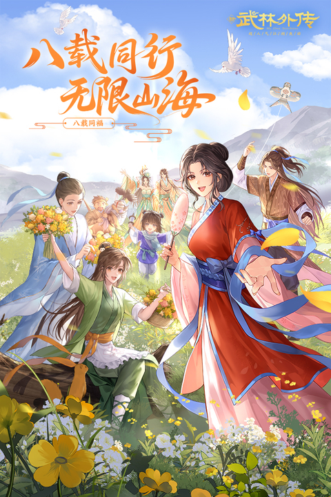 武林外传九游版 截图4