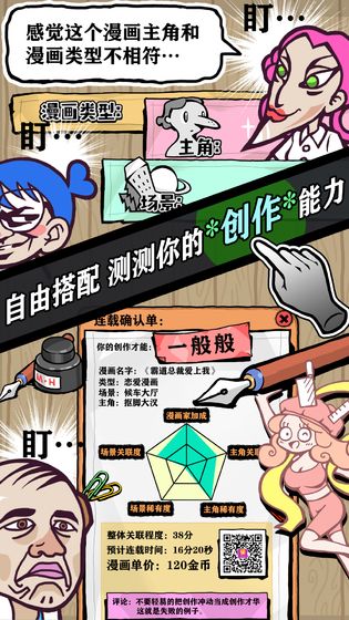 人气王漫画社游戏 截图5
