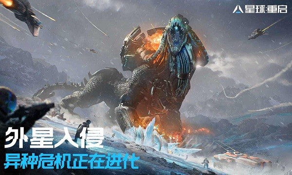 星球重启国际服 截图4