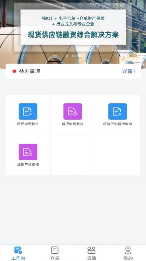 安仓保 截图2