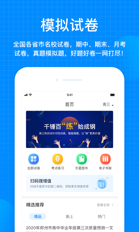 天星教育试卷所有答案 截图4