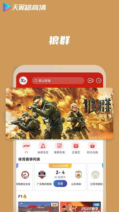 天翼超高清tv版软件 截图1