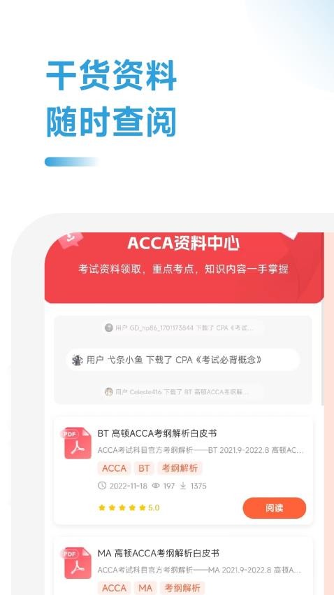 ACCA随考习题宝app 截图2