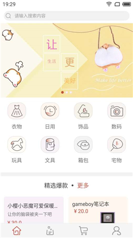 萌趣商城app 截图4