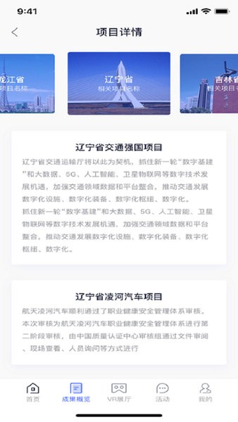 航天科技产业app 截图2