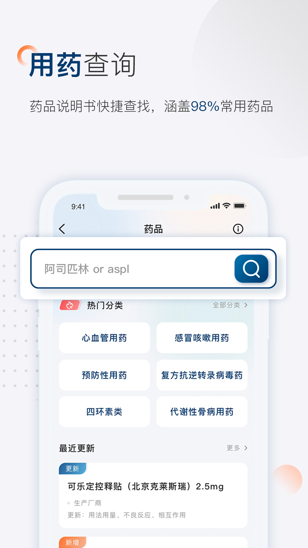 临床决策助手app 截图3