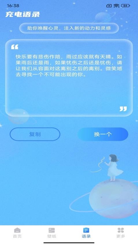 续航达人app 截图2