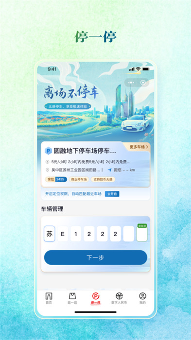 数字金鸡湖app 截图2