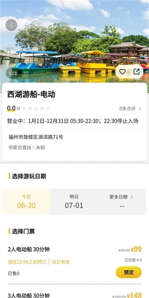 山水途旅游app 截图3