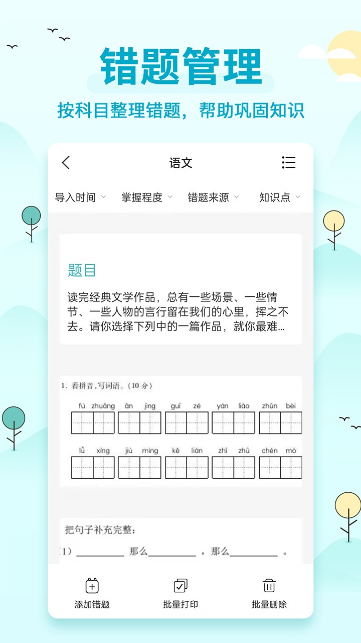 喵喵错题打印机 截图1