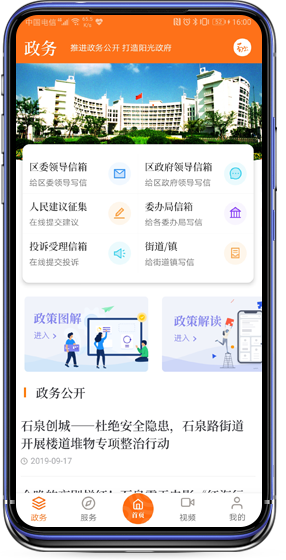 上海普陀app 截图2