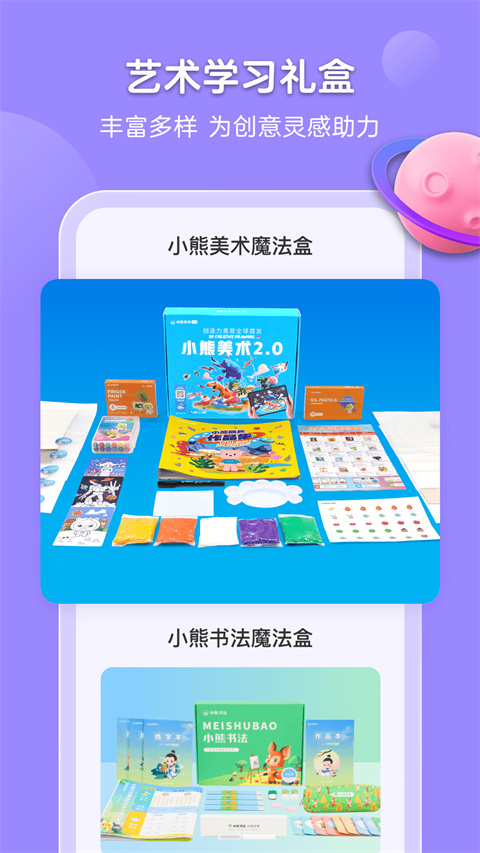 小熊美术app 截图4