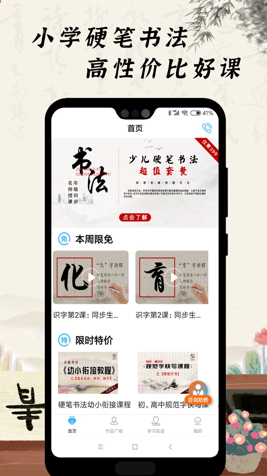 小学硬笔书法 截图2