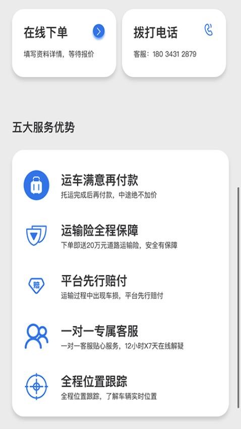 易轿运车app 截图1