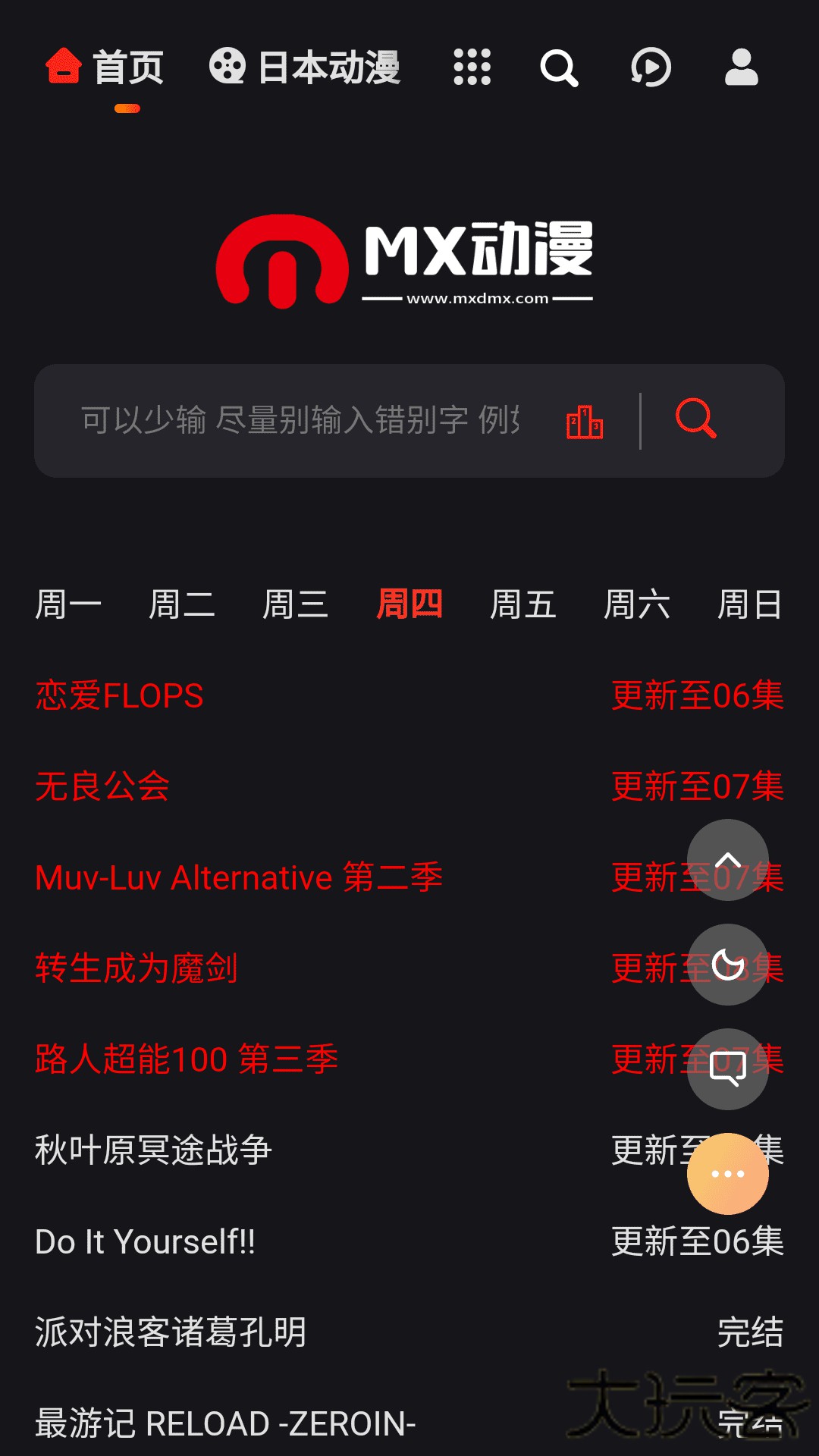mx动漫官网app 截图1