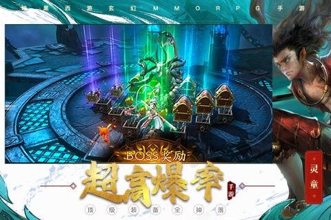 洪荒西行录游戏 截图2