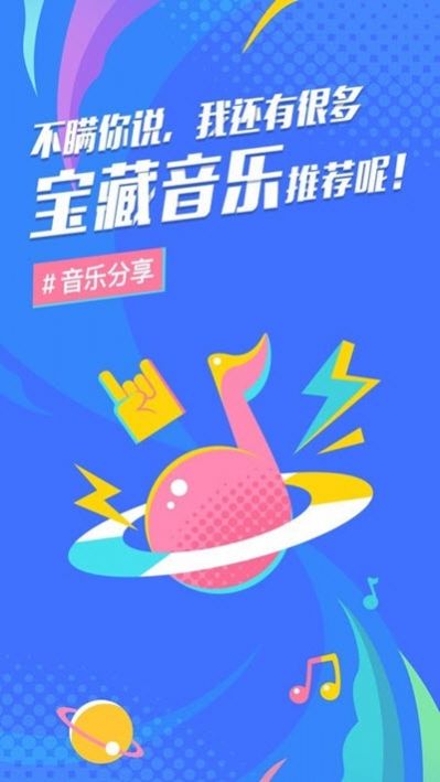 后声音乐 截图2