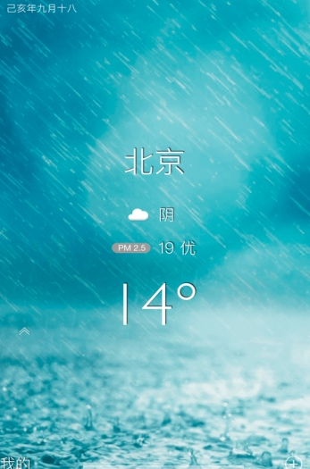 预知天气app 截图2