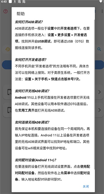 adb甲壳虫助手 截图4