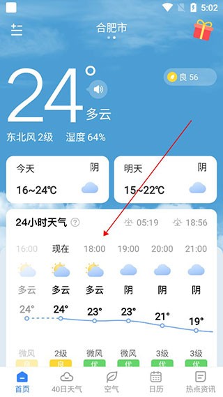 时雨天气软件 截图2