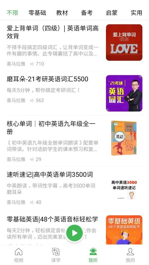 看电影学英语app 截图5