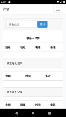 人情记账 截图1