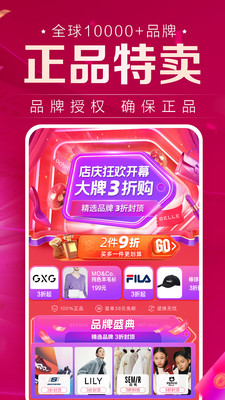 唯品会2025内推码 截图2