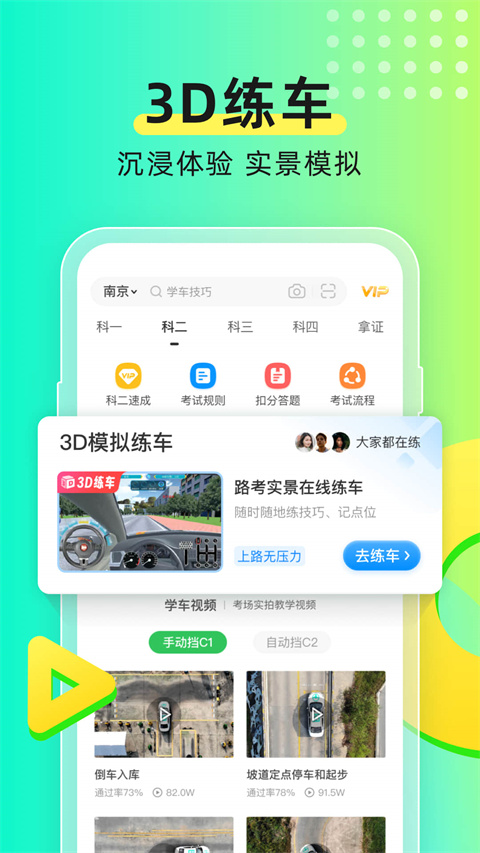 元贝驾考app 截图3