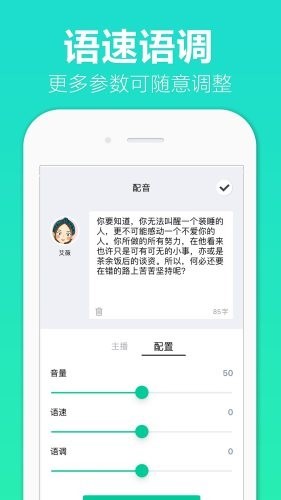 配音全能王 截图1