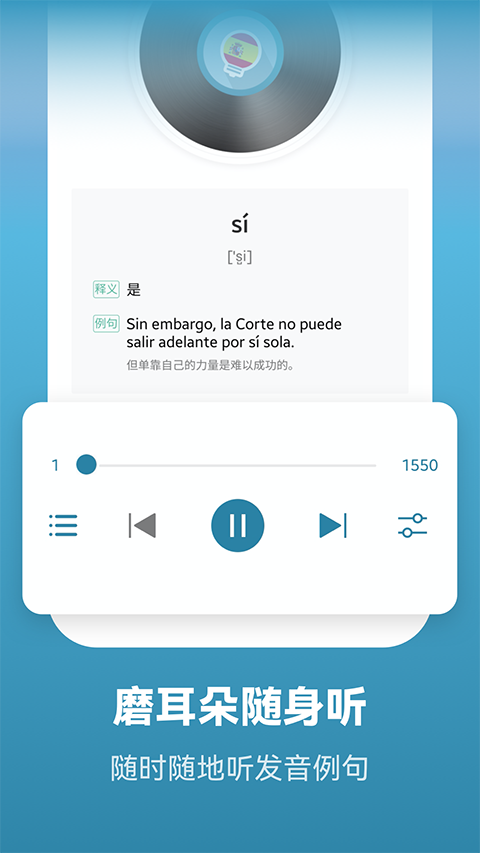 莱特西班牙语背单词app 截图2