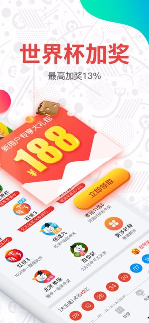 天下彩票TXCPCC最新版本 截图2