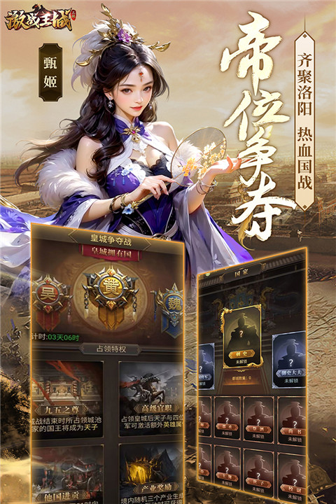 激战王城官方版 截图3
