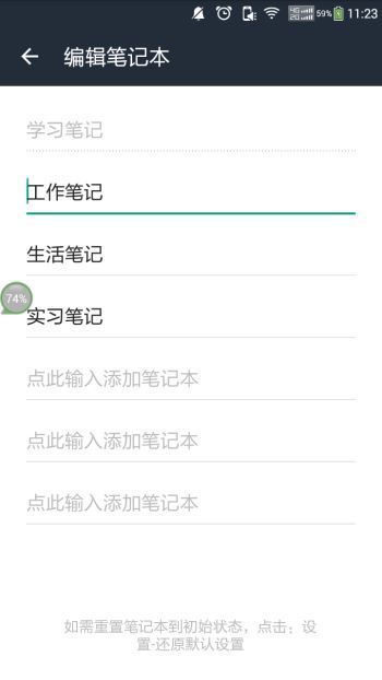 生活工作笔记 截图3
